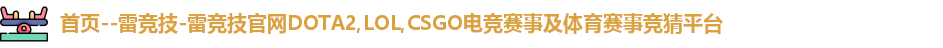 雷竞技
